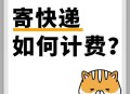 你的快递费开始贵了,你的快递费开始贵了英文