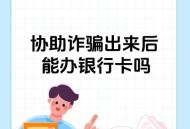 老人帮电诈团伙取钱,卡被惩戒冻结怎么把钱取出来？