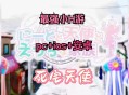 死宅天使游戏攻略猜拳,死宅天使攻略视频