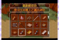 金庸群侠传游戏攻略,金庸群侠传超完美攻略