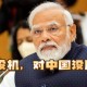 外交部回应中印谈判,2008年9月19日发生了什么事？