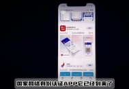 国家网络身份认证,国家网络身份认证app