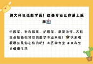 文科生也可以学医了,为什么文科可以学医？