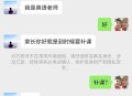 骗子混入家长群收费,学校有骗子潜入家长群里替老师收收费怎么办？