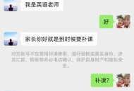 骗子混入家长群收费,学校有骗子潜入家长群里替老师收收费怎么办？