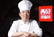 西贝贾国龙认错,西贝餐饮集团有限公司贾国龙哪里人