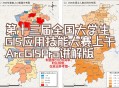gis软件教程,gis软件操作步骤