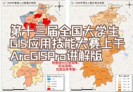 gis软件教程,gis软件操作步骤