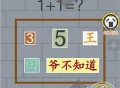 坑爹游戏1攻略,坑爹游戏攻略8投篮