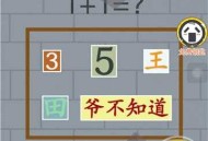 坑爹游戏1攻略,坑爹游戏攻略8投篮