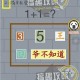坑爹游戏1攻略,坑爹游戏攻略8投篮