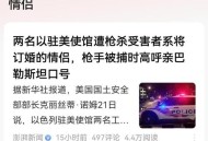 夫妇遇求助开门被杀,纽约法拉盛华裔夫妻深夜遭残忍杀害，被捅39刀，惊动美国华人圈，你怎么看？