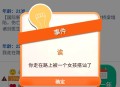 第二人生游戏攻略,第二人生游戏事件攻略