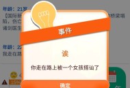 第二人生游戏攻略,第二人生游戏事件攻略