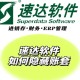 速达3000财务软件教程,速达3000财务软件怎么导出明细账