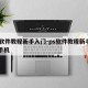 ps软件教程新手入门-ps软件教程新手入门手机