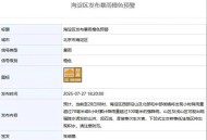 北京山洪黄色预警,北京门头沟暴雨引发山洪原因？