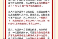 高温这几件事不宜做,国家规定温度多少不能上体育课？