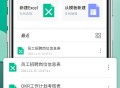 手机办公表格软件教程,手机办公表格软件教程图片