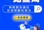 广东开展核酸筛查,广东开展核酸筛查的通知