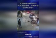 射杀中国人嫌犯落网,中国男子遭射杀
