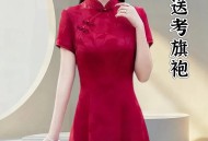 1岁小朋友穿旗袍送考,高考家长穿旗袍送考有什么寓意？