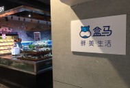 盒马告别会员店,盒马鲜生需要会员吗？