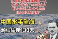 男子海上漂流7小时,赵构海上流亡多久？