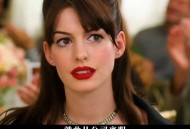 穿普拉达女王2开拍,电影，《穿普拉达的女王》 讲的什么？