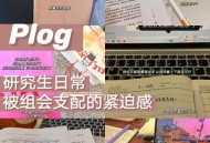 听食堂阿姨演讲哭了,中科院的研究生日常的学习生活是怎样的？