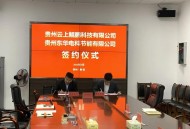 云上贵州董事长被查,云上贵州 董事长