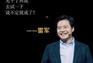 雷军年度演讲本月底,雷军宣布将举办年度演讲哪里看？