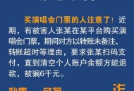 扮粉丝用门票诈骗,扮粉丝用门票诈骗犯法吗