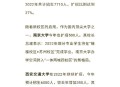 今年双一流本科扩招,2021年陕西大学扩招了吗？