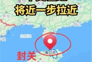 海南自由贸易港封关,海南封关前后有什么差别？