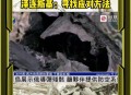 以导弹残骸落公路上,捡到火箭残骸怎么办？