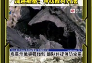 以导弹残骸落公路上,捡到火箭残骸怎么办？