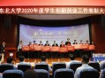 东北大学官网变黑白,东北大学blackboard学生平台