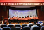 东北大学官网变黑白,东北大学blackboard学生平台