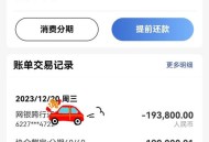 离职背上11万车贷,下个月辞职到期了。打算做车贷分期，不知道大家感觉好不好做？
