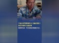 大爷写我的母亲爆火,我儿子管我大爷应该叫什么？