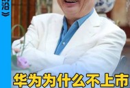 任正非人民日报发声,任正非在人民大会堂发言