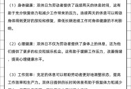 其实单休相当于没休,单休和一个月休息四天一样吗？