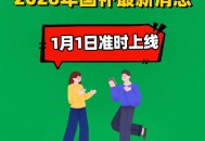 2026年国补来了,2020国补政策