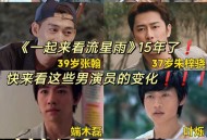F4合体唱流星雨,《一起来看流星雨》中的H4分别是F4中的谁？