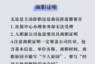 提离职不走职场大忌,提了离职不走会不会影响以后发展？