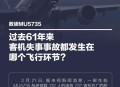 波音737客机险坠毁,东航波音737坠毁，暂未找到遗体，造成原因可能是？