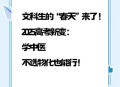 文科生也可以学医了,文科生可以学医吗学医有哪些专业