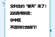 文科生也可以学医了,文科生可以学医吗学医有哪些专业