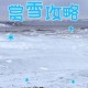 青海一草原7月下雪,西宁什么时间下雪？